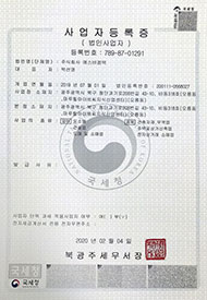 (주)에스비켐텍 사업자등록증