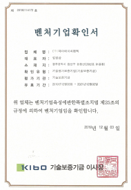 (주)에스비켐텍 벤처기업확인서