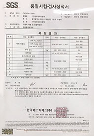 품질시험 검사성적서