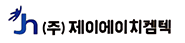 (주)제이에이치켐텍